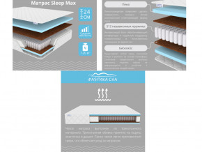 Матрас Sleep Max шириной 1200 мм в Магнитогорске - magnitogorsk.magazinmebel.ru | фото - изображение 2