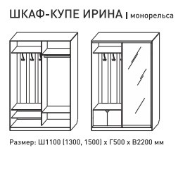 Шкаф-купе Ирина 1100 белый в Магнитогорске - magnitogorsk.magazinmebel.ru | фото - изображение 3